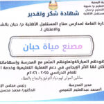 مدرسة صناع المستقبل